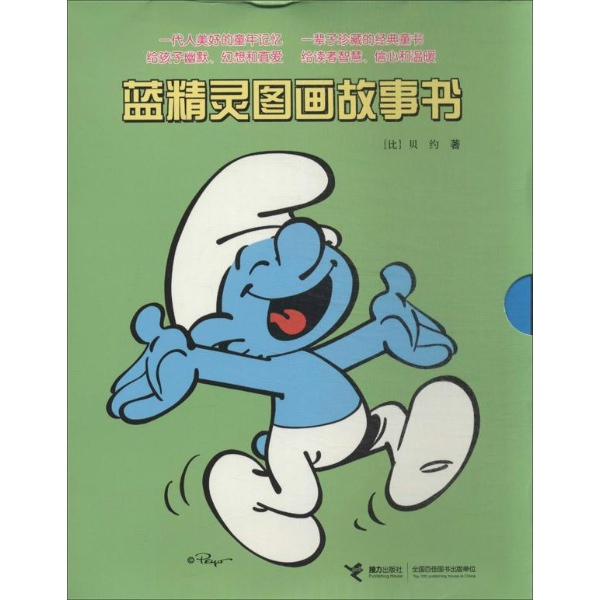 蓝精灵图画故事书第3辑
