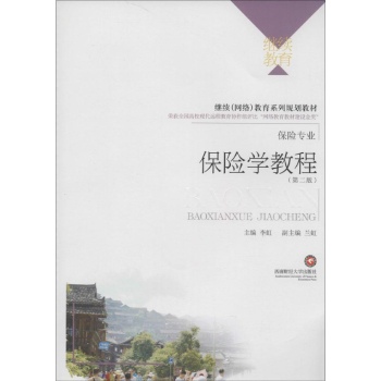 保险学教程
