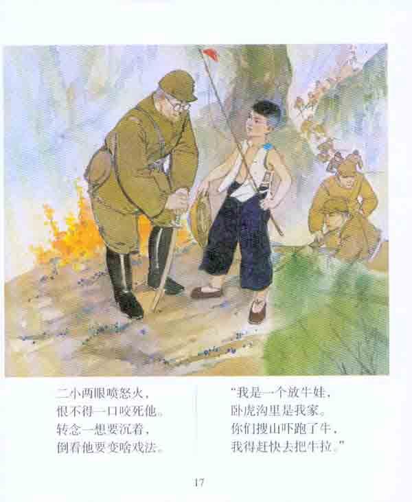 抗日 小 英雄 王 二 小 的 英雄 事迹