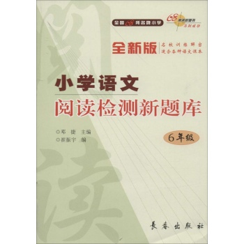 初中语文    阅读检测新题库*6年级