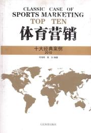 体育营销十大经典案例