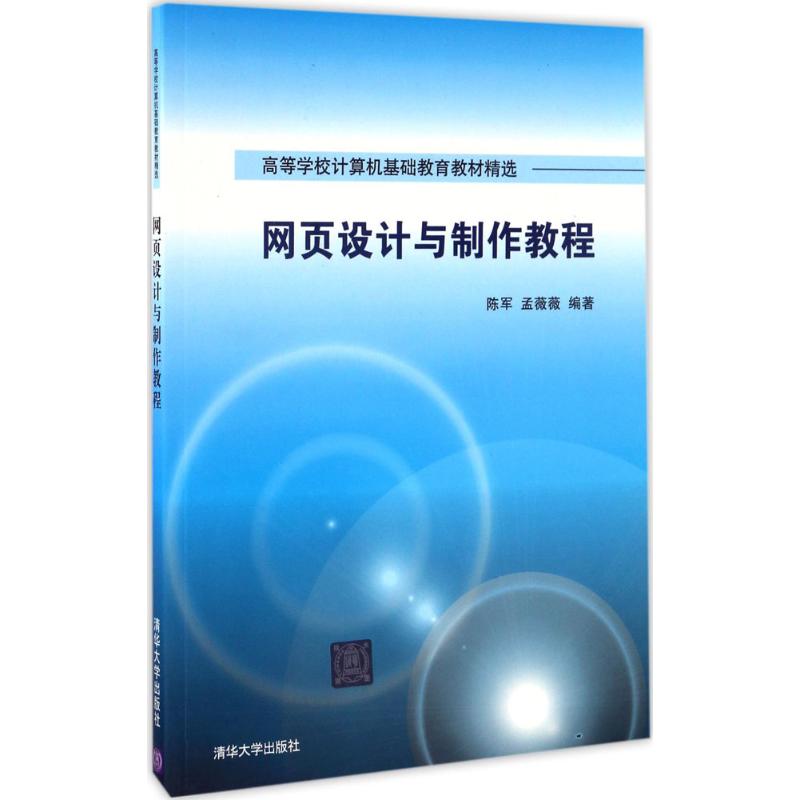 网页设计与制作教程