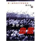 马嘶岭血案