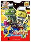 急电小信使⑶