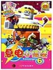 急电小信使⑹