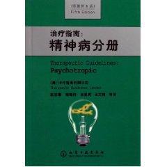 治疗指南:精神病分册