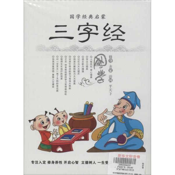 (1dvd)国学经典启蒙 三字经(dvd)