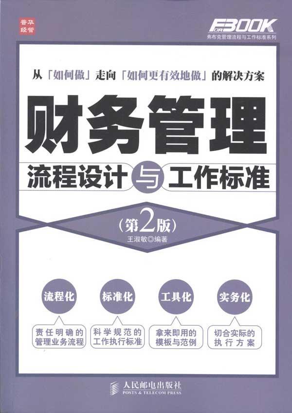 工作标准(第2版)
