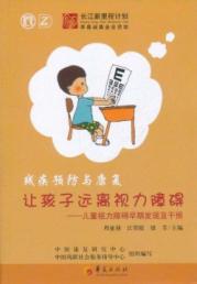 让孩子远离视力障碍