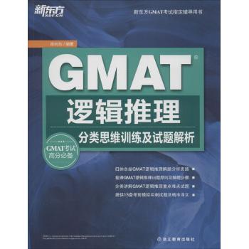 GMAT逻辑推理：分类思维训练及试题解析