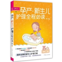 孕产·新生儿护理全程必读