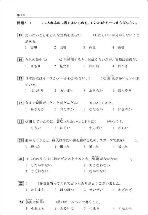 新日本语能力考试N5模拟试题-刘文照-小语种考