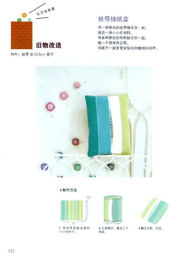 从零开始学缝纫-日本成美堂出版编辑部