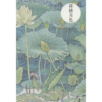 祝大年格调笔记系列荷塘月色