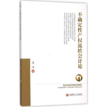不确定性产权流转会计论