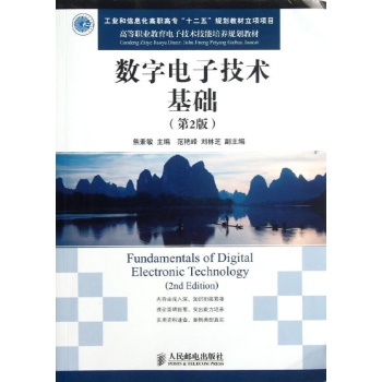 数字电子技术基础/高职高专 