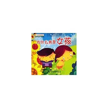 生命的故事/为什么我是女孩 
