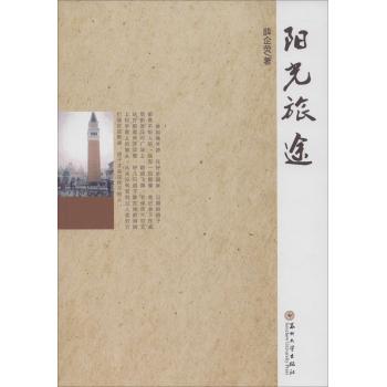 阳光旅途/薛企荧