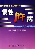 慢性肝病 免运费