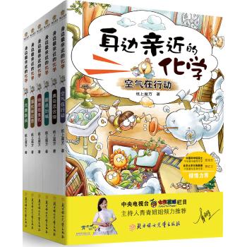 身边亲近的化学(1-6)