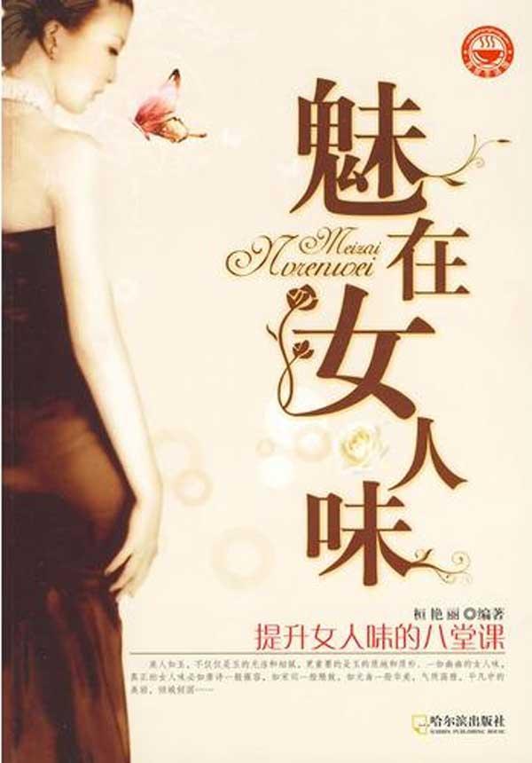 魅在<em>女人味图片</em>