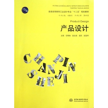 (特价书)产品设计