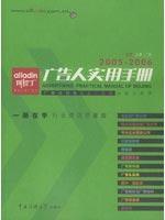 阿拉丁北京广告人实用手册2005-2006 免运费