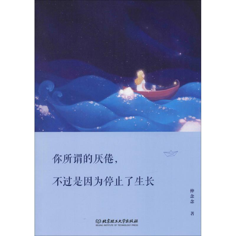 你所谓的厌倦,不过是因为停止了生长