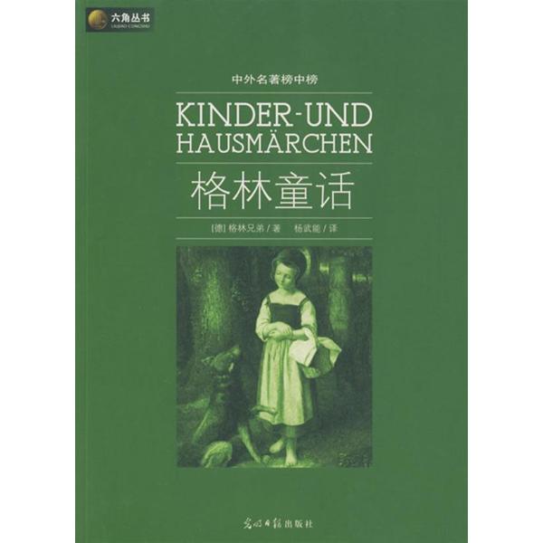 格林童话