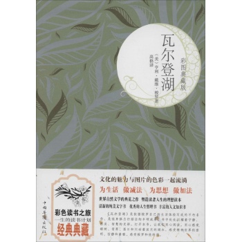 瓦尔登湖-彩图典藏版