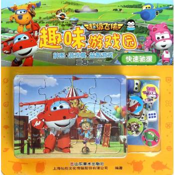 快速驰援•快速驰援/趣味游戏园