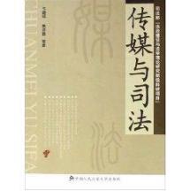 传媒与司法 免运费