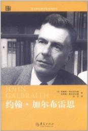 约翰·加尔布雷思
