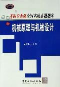 机械原理与机械设计 免运费