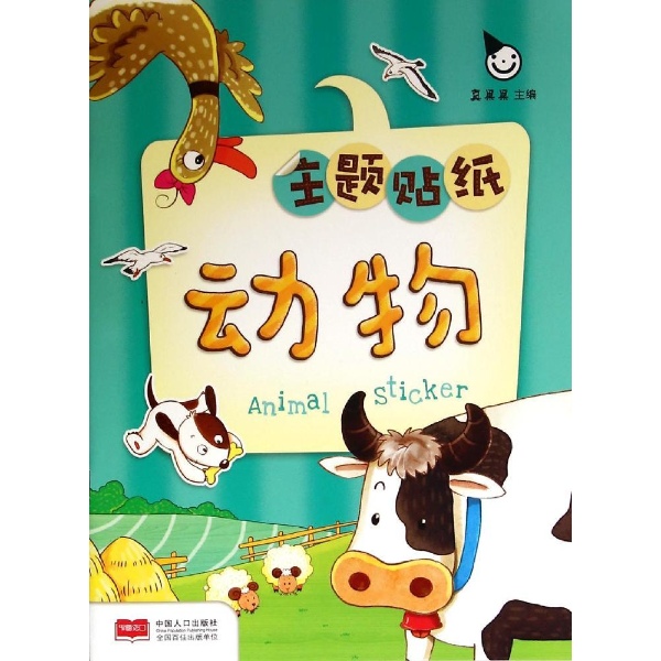 主题贴纸(动物)-真果果