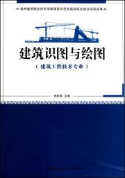 建筑识图与绘图(建筑工程技术专业适用)