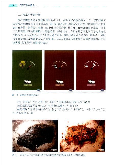 汽车广告创意设计 尹瑾 艺术 书籍