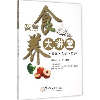 智慧食养大讲堂