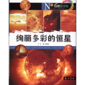 绚丽多彩的恒星 