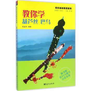 教你学葫芦丝 巴乌图片