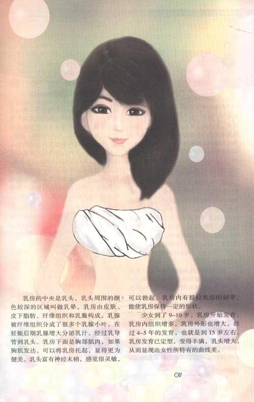 <em>好女孩是这样培养出来的</em>-郭漫-两性健康-文轩网