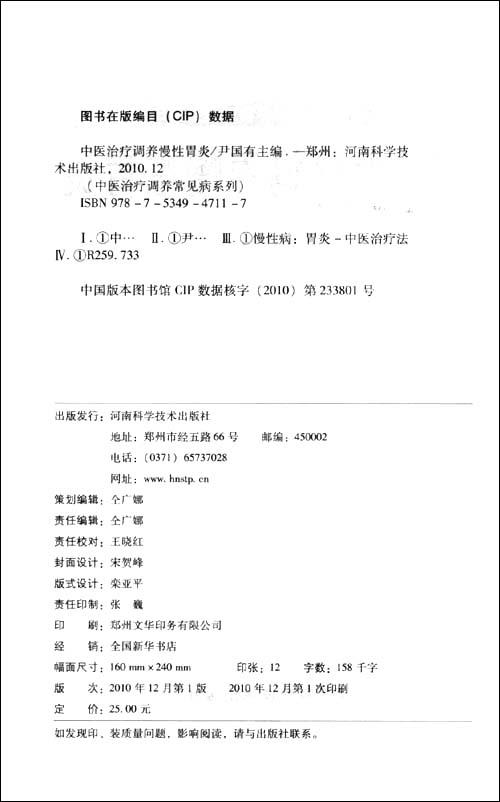 辨证治疗慢性胃炎68例临床分析