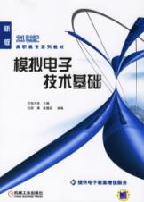 模拟电子技术基础