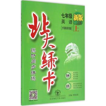 北大绿卡(新版,外研新标准衔接版)7年级英语.上