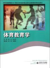 体育教育学