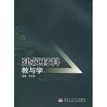 建筑材料教与学 