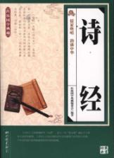 诗经