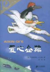 爱心企鹅彩