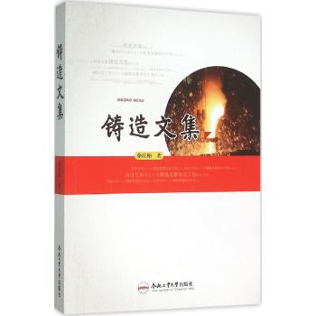 铸造文集