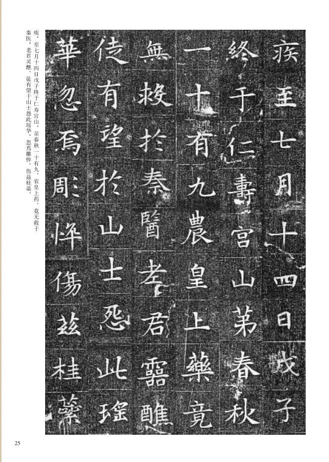 墓志铭集/中国古代法书选